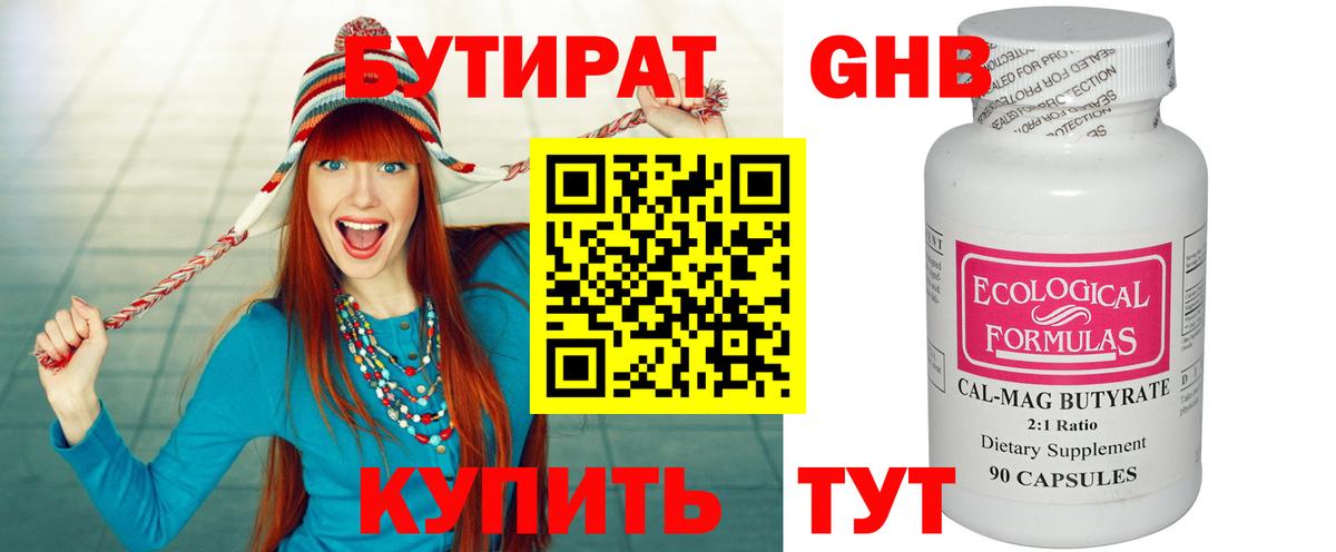 Бутират оксана Солнечногорск