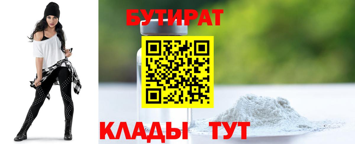 Солнечногорск  Бутират GHB  Вход с VPN 