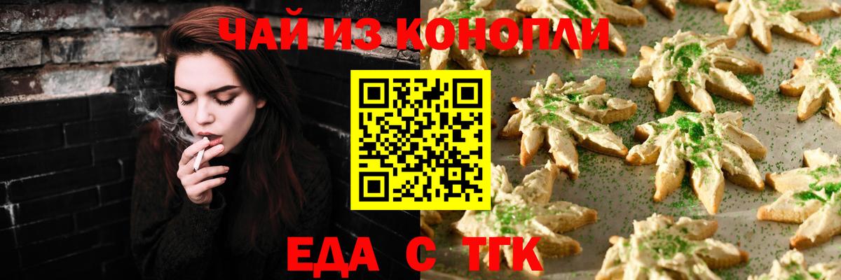 Печенье с ТГК конопля  Вход с VPN  Солнечногорск 