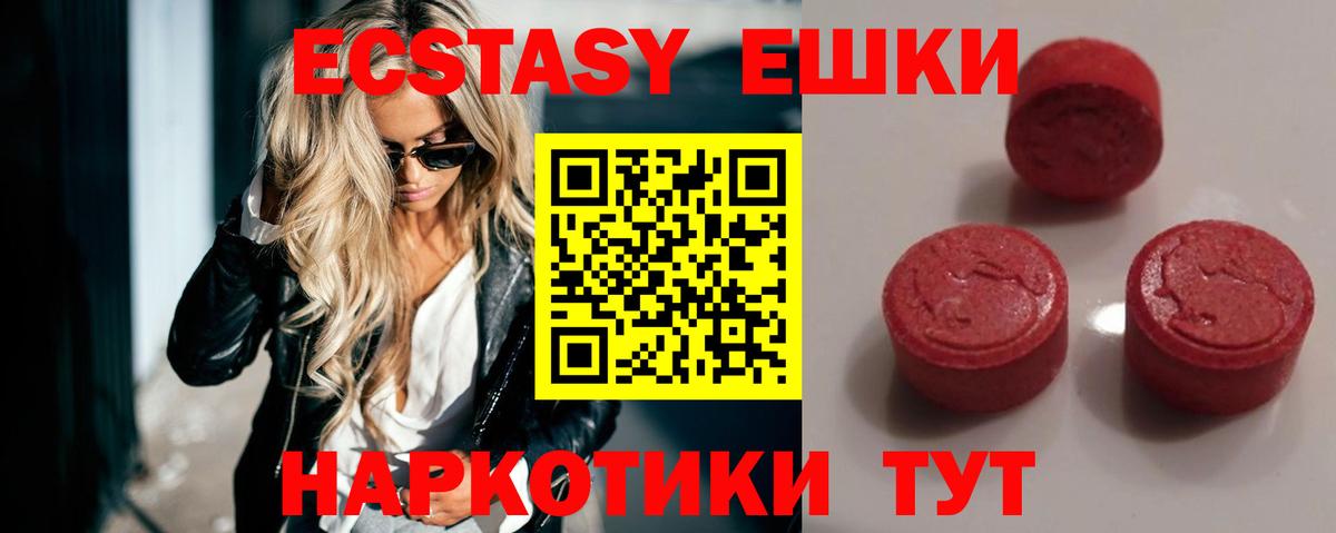 Экстази круглые  Ecstasy VHQ  ЭКСТАЗИ  Вход с VPN  Солнечногорск 
