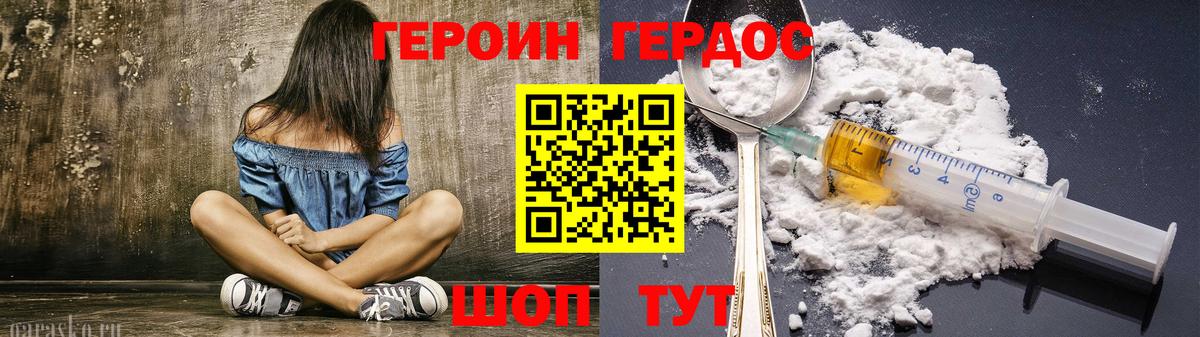 Героин герыч Солнечногорск