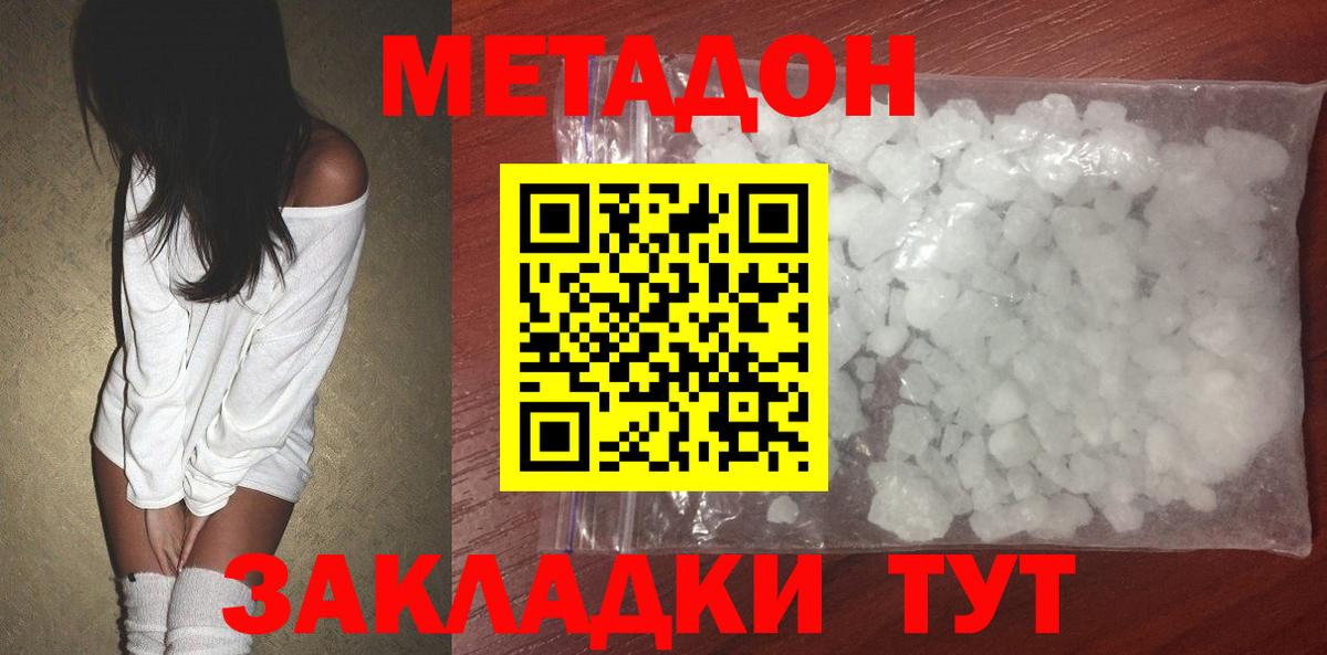 Солнечногорск  Метадон кристалл  Вход с VPN  Метадон methadone 