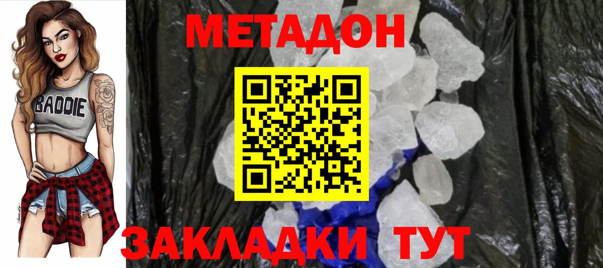 Метадон мёд Солнечногорск