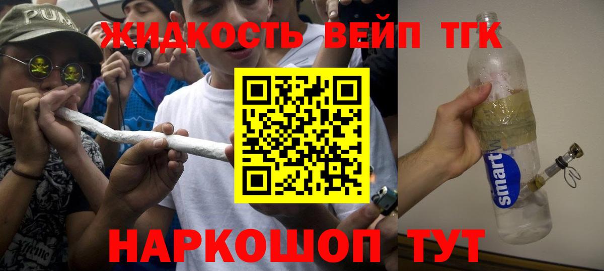 Солнечногорск  Дистиллят ТГК вейп  где можно купить наркотик  Вход с VPN 
